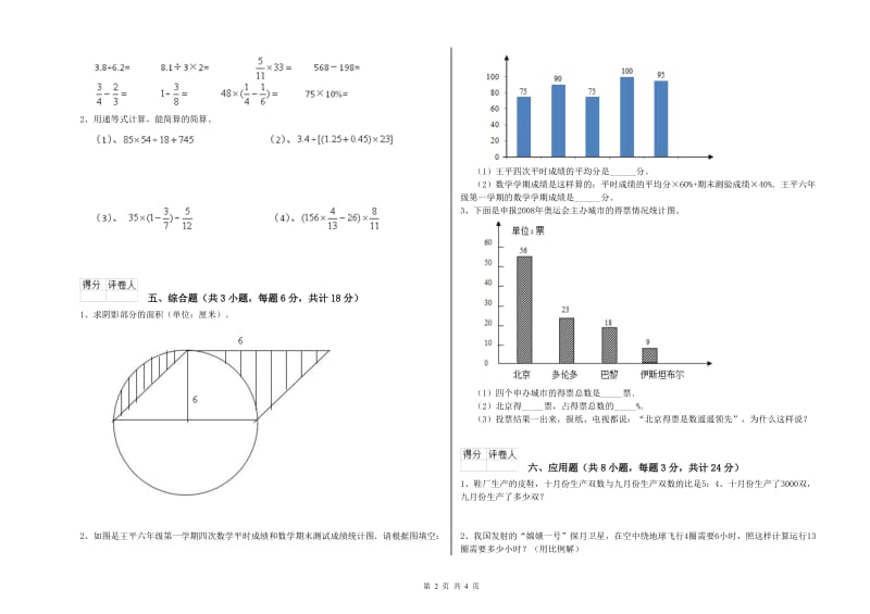 吉林省2019年小升初数学考前练习试题B卷 含答案.doc_第2页