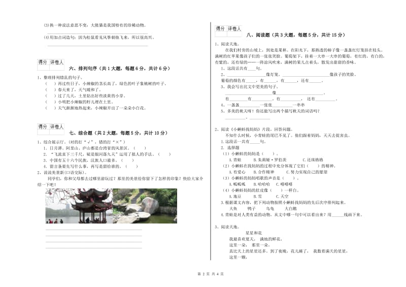 吉林省2020年二年级语文上学期过关练习试题 附解析.doc_第2页