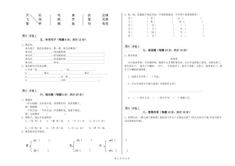 兰州市实验小学一年级语文上学期综合检测试题 附答案.doc_第2页