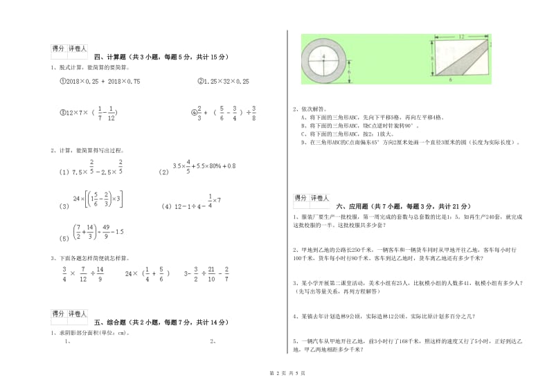 大连市实验小学六年级数学【下册】每周一练试题 附答案.doc_第2页