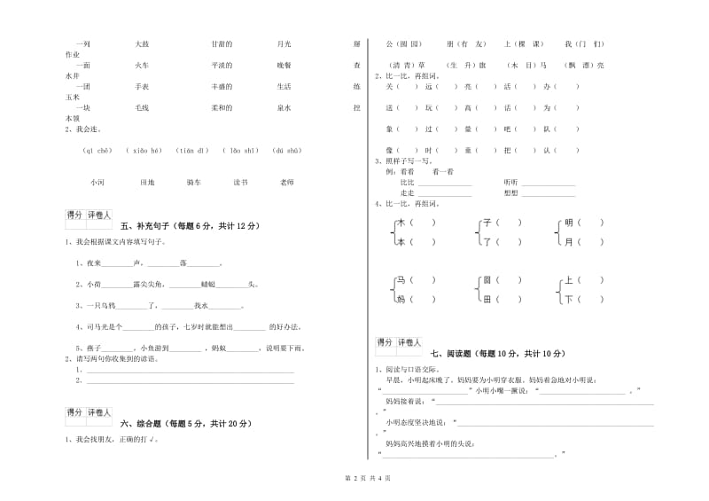 四川省重点小学一年级语文下学期期末考试试卷 含答案.doc_第2页