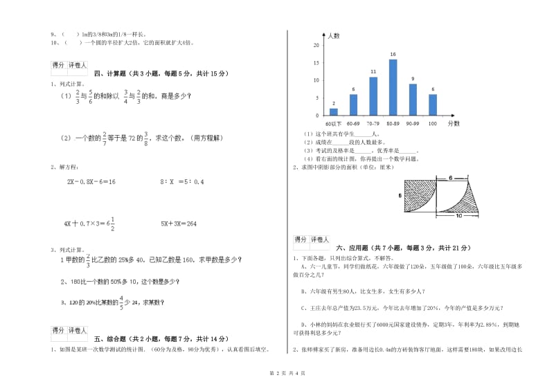 台州市实验小学六年级数学【上册】综合检测试题 附答案.doc_第2页