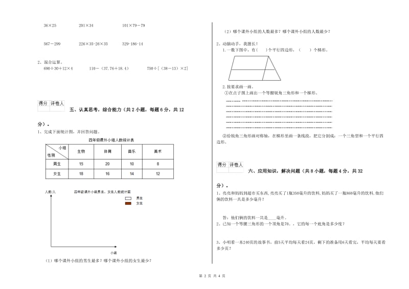 外研版四年级数学上学期开学考试试卷C卷 含答案.doc_第2页