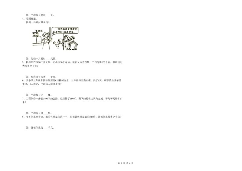 外研版四年级数学上学期开学考试试卷C卷 含答案.doc_第3页