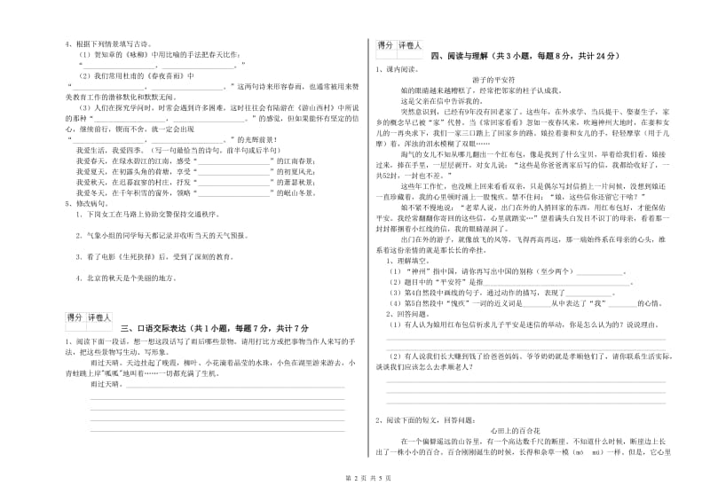 北京市重点小学小升初语文过关检测试卷 含答案.doc_第2页