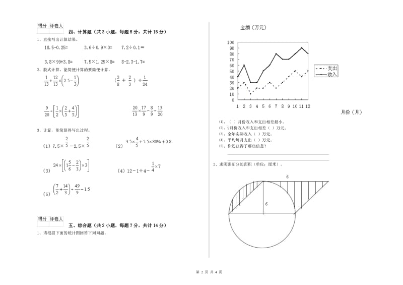 北师大版六年级数学【上册】期末考试试卷C卷 含答案.doc_第2页