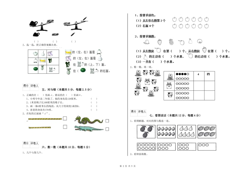 孝感市2020年一年级数学上学期期末考试试卷 附答案.doc_第2页