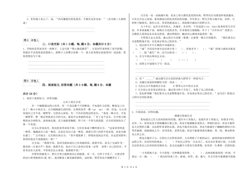 北师大版六年级语文下学期考前检测试卷B卷 含答案.doc_第2页