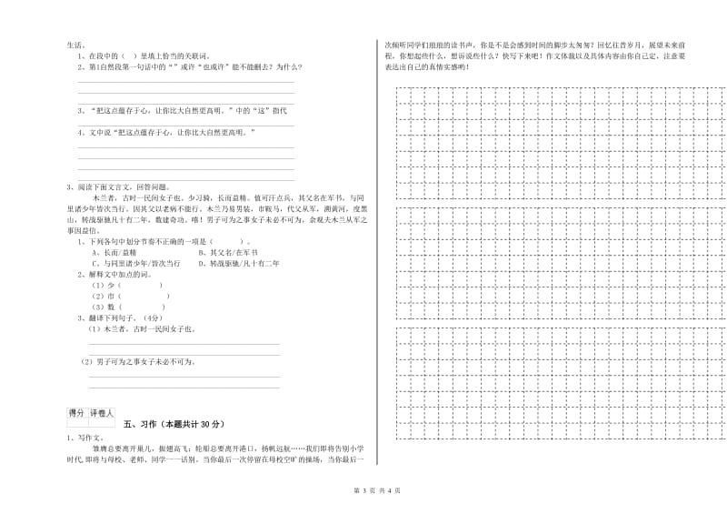 北师大版六年级语文下学期考前检测试卷B卷 含答案.doc_第3页