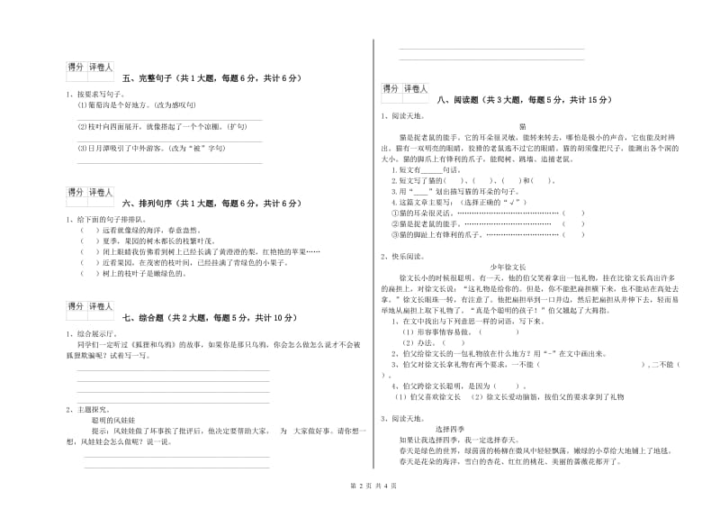 吉林省2020年二年级语文【上册】综合练习试题 含答案.doc_第2页