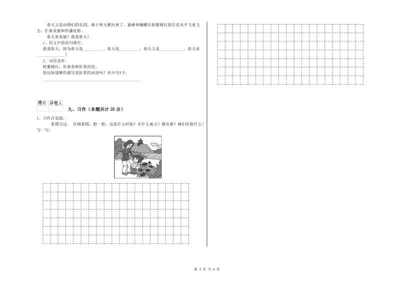 吉林省2020年二年级语文【上册】综合练习试题 含答案.doc_第3页