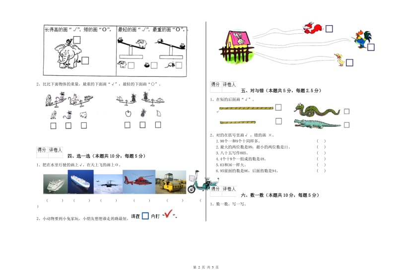 北师大版2019年一年级数学【下册】每周一练试卷 附解析.doc_第2页