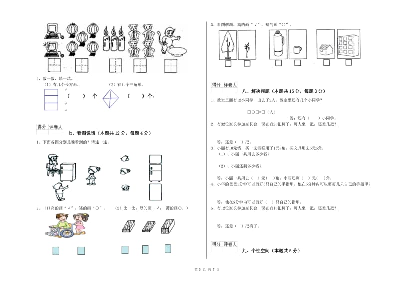 北师大版2019年一年级数学【下册】每周一练试卷 附解析.doc_第3页