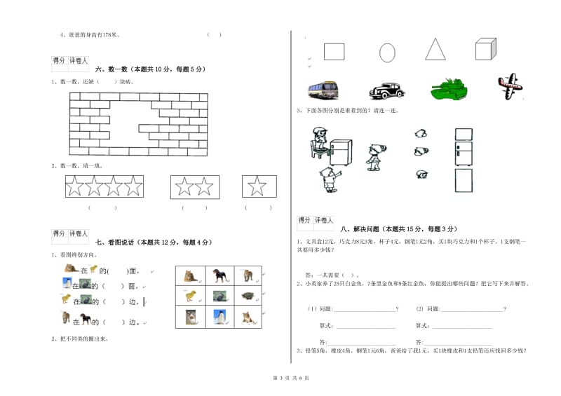 天水市2019年一年级数学上学期月考试卷 附答案.doc_第3页