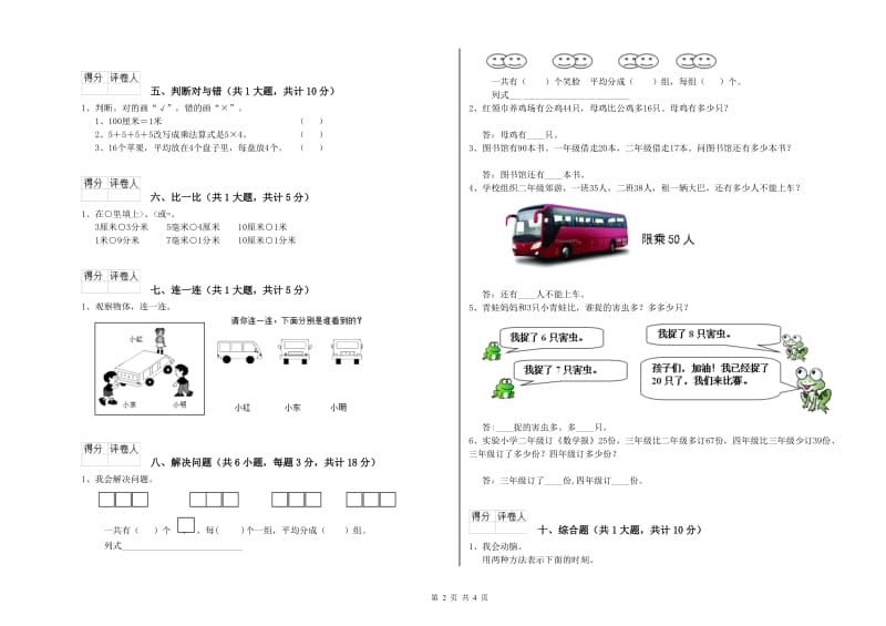 四川省实验小学二年级数学上学期期末考试试卷 附解析.doc_第2页