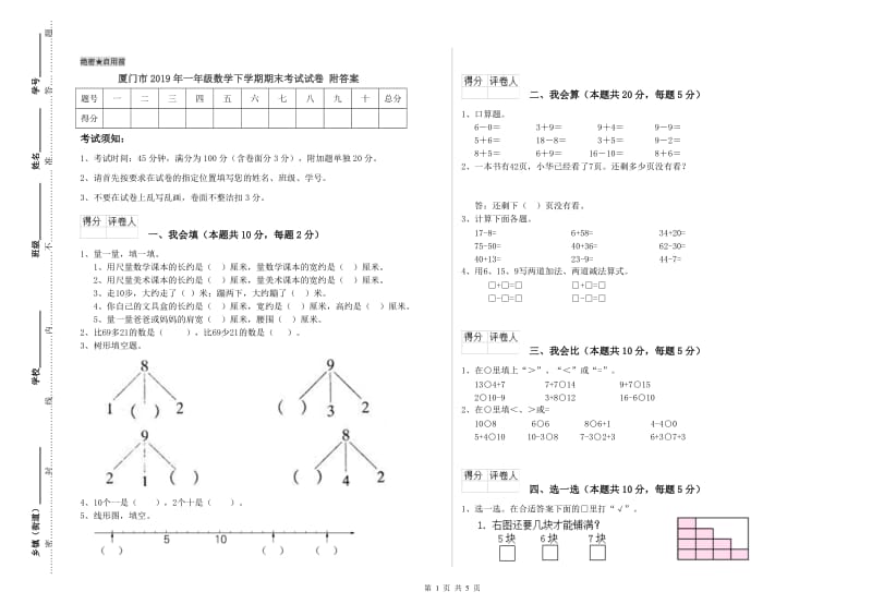 厦门市2019年一年级数学下学期期末考试试卷 附答案.doc_第1页