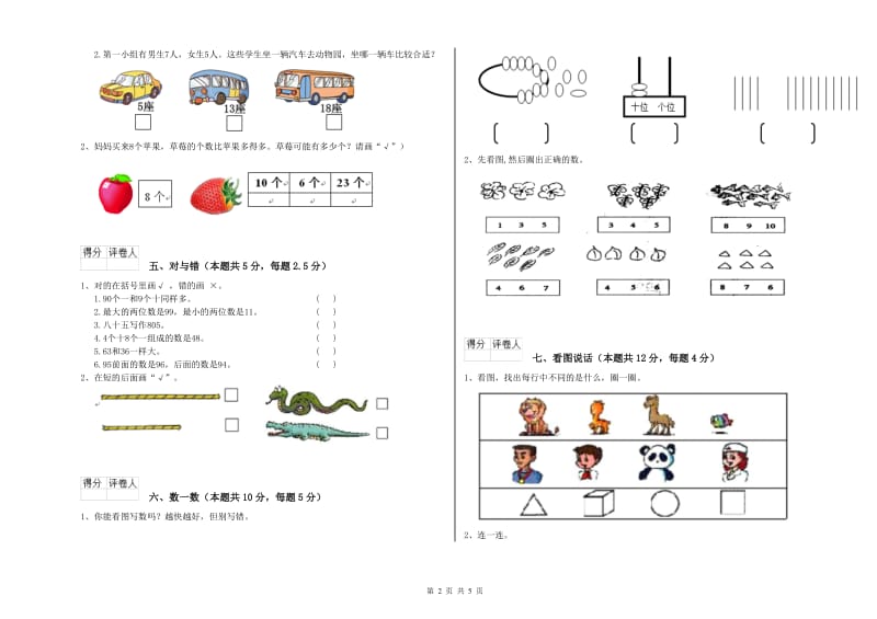 厦门市2019年一年级数学下学期期末考试试卷 附答案.doc_第2页