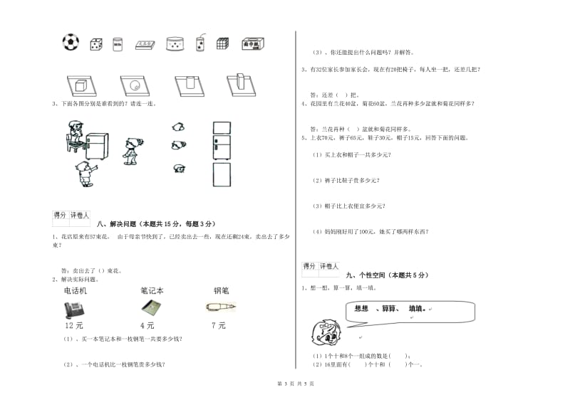 厦门市2019年一年级数学下学期期末考试试卷 附答案.doc_第3页