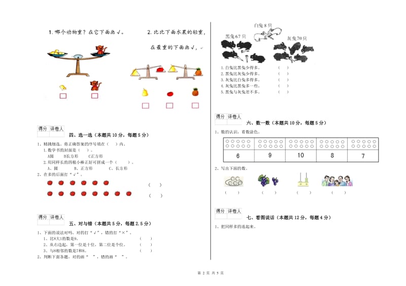 吕梁市2019年一年级数学下学期期中考试试题 附答案.doc_第2页