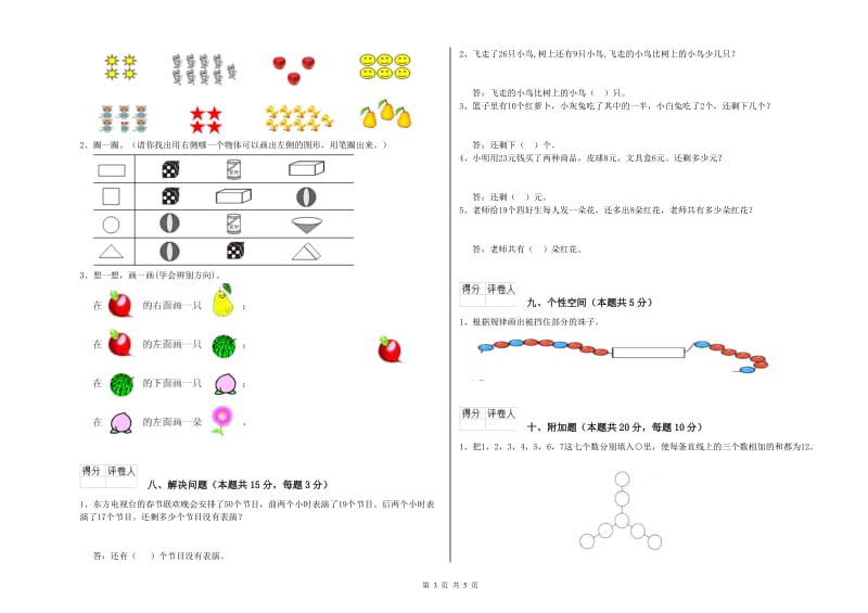 吕梁市2019年一年级数学下学期期中考试试题 附答案.doc_第3页