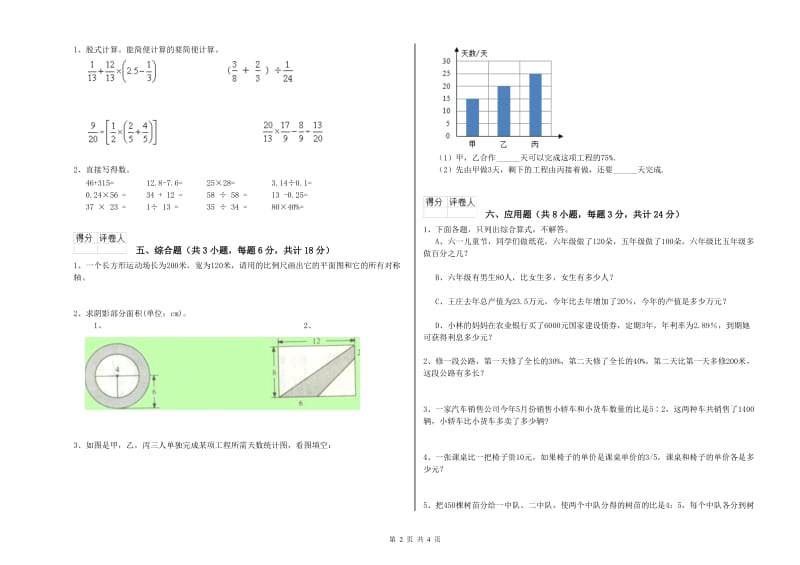 吉林省2019年小升初数学每日一练试卷D卷 附解析.doc_第2页