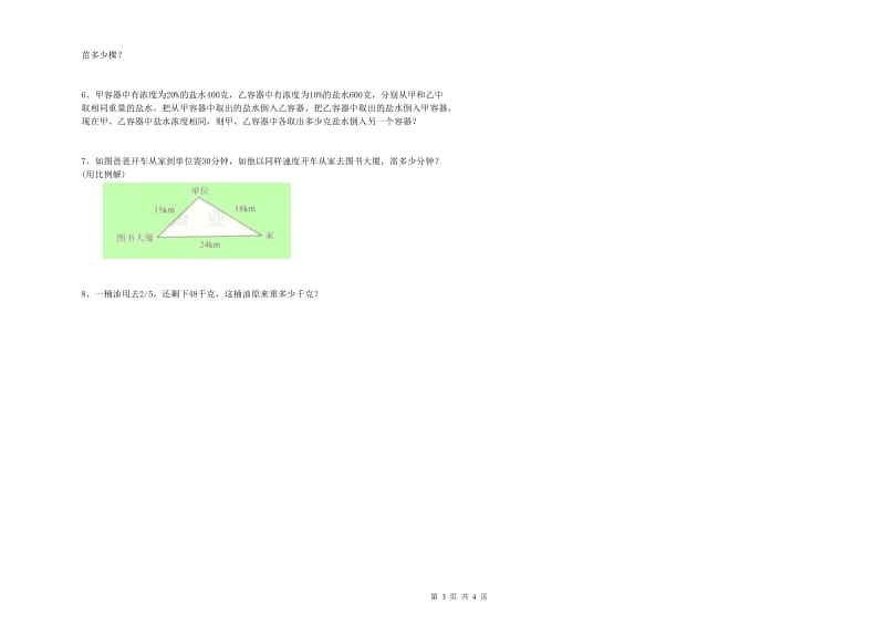 吉林省2019年小升初数学每日一练试卷D卷 附解析.doc_第3页