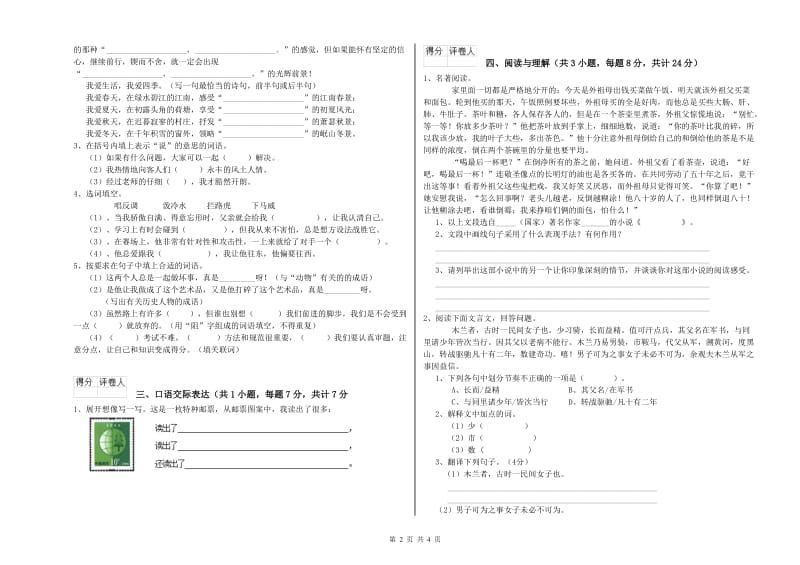 咸阳市重点小学小升初语文能力检测试题 含答案.doc_第2页