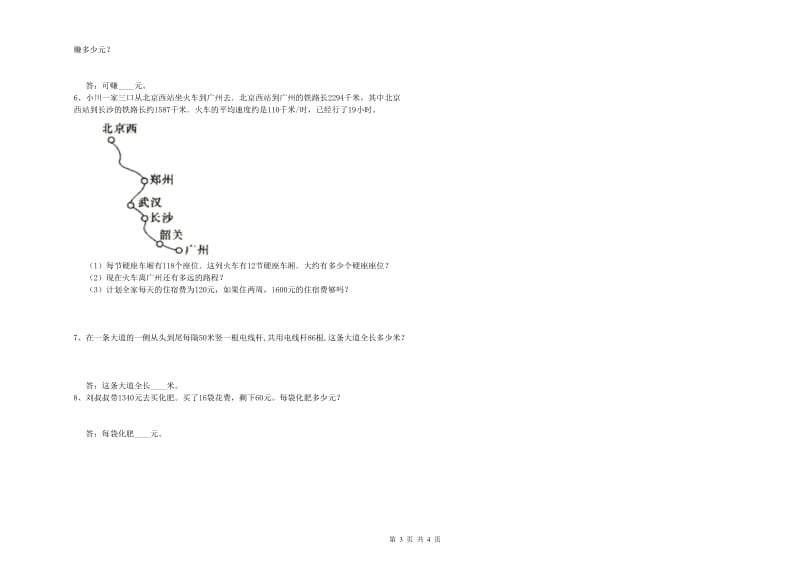 四川省2019年四年级数学下学期月考试题 含答案.doc_第3页