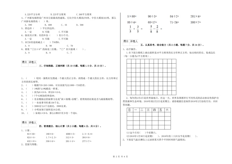 外研版三年级数学【下册】期末考试试题D卷 附解析.doc_第2页