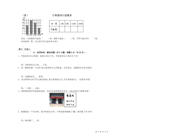 外研版三年级数学【下册】期末考试试题D卷 附解析.doc_第3页