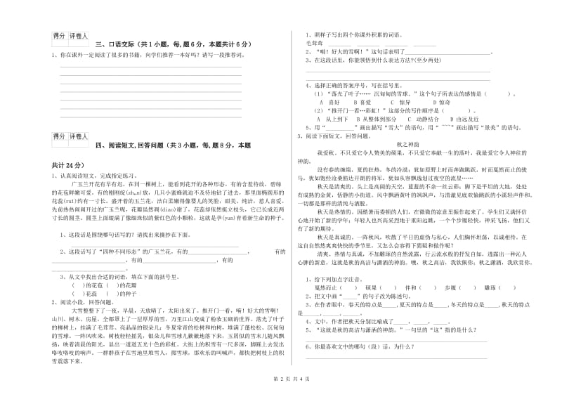 大庆市实验小学六年级语文下学期过关检测试题 含答案.doc_第2页