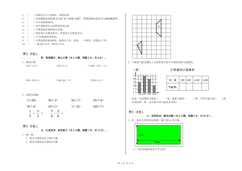 外研版2019年三年级数学【下册】过关检测试卷 附答案.doc_第2页