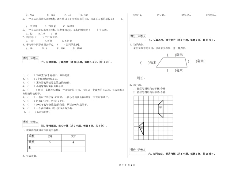 内蒙古实验小学三年级数学下学期月考试题 附答案.doc_第2页