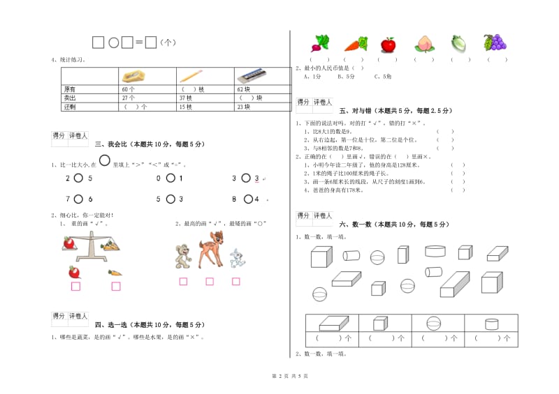 合肥市2020年一年级数学下学期开学考试试题 附答案.doc_第2页