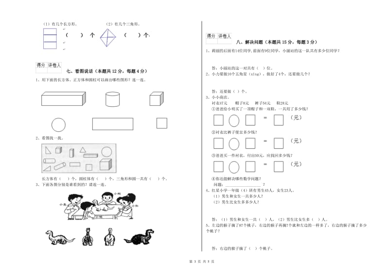 合肥市2020年一年级数学下学期开学考试试题 附答案.doc_第3页