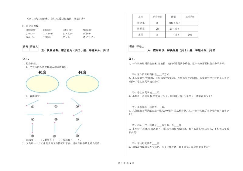 四年级数学下学期全真模拟考试试卷D卷 附答案.doc_第2页