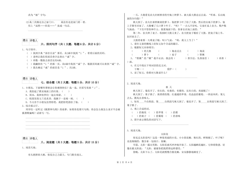 四川省2019年二年级语文下学期期中考试试题 含答案.doc_第2页