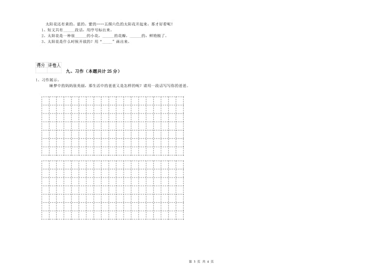 四川省2019年二年级语文下学期期中考试试题 含答案.doc_第3页