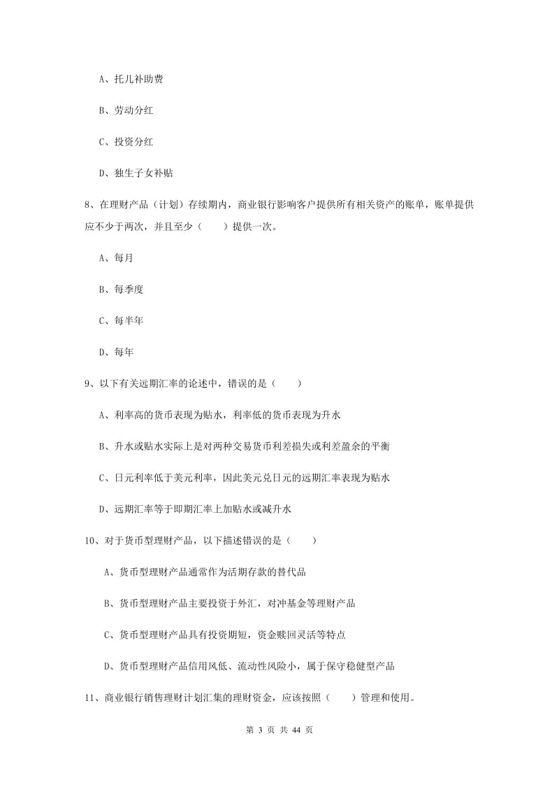 初级银行从业考试《个人理财》考前练习试题C卷 附解析.doc_第3页