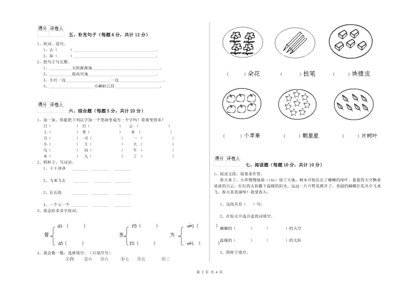 宁夏重点小学一年级语文上学期开学检测试题 附答案.doc_第2页