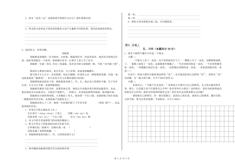 大连市实验小学六年级语文下学期全真模拟考试试题 含答案.doc_第3页