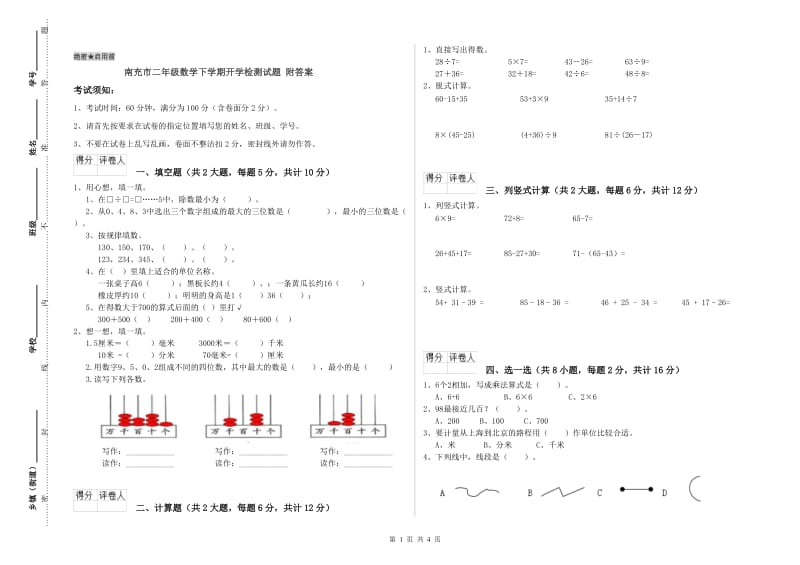 南充市二年级数学下学期开学检测试题 附答案.doc_第1页