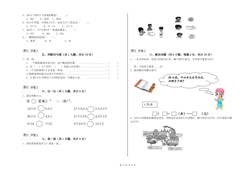 南充市二年级数学下学期开学检测试题 附答案.doc_第2页