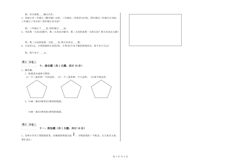 南充市二年级数学下学期开学检测试题 附答案.doc_第3页