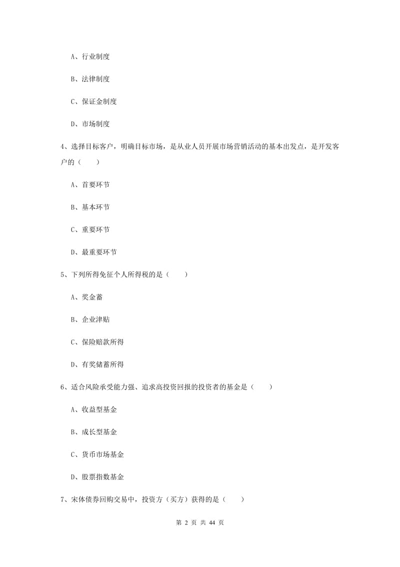 初级银行从业资格证《个人理财》题库练习试题 附解析.doc_第2页