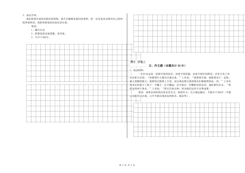 包头市重点小学小升初语文考前检测试题 含答案.doc_第3页