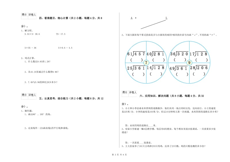 北师大版四年级数学下学期自我检测试卷B卷 附解析.doc_第2页