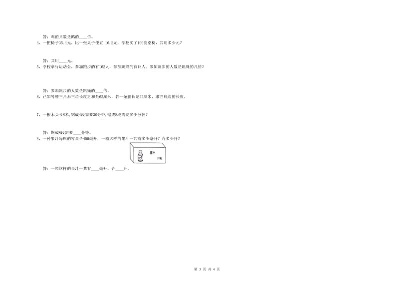 北师大版四年级数学下学期自我检测试卷B卷 附解析.doc_第3页