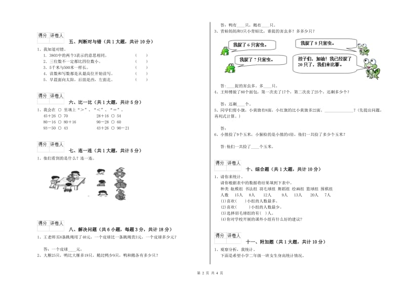 周口市二年级数学上学期自我检测试卷 附答案.doc_第2页