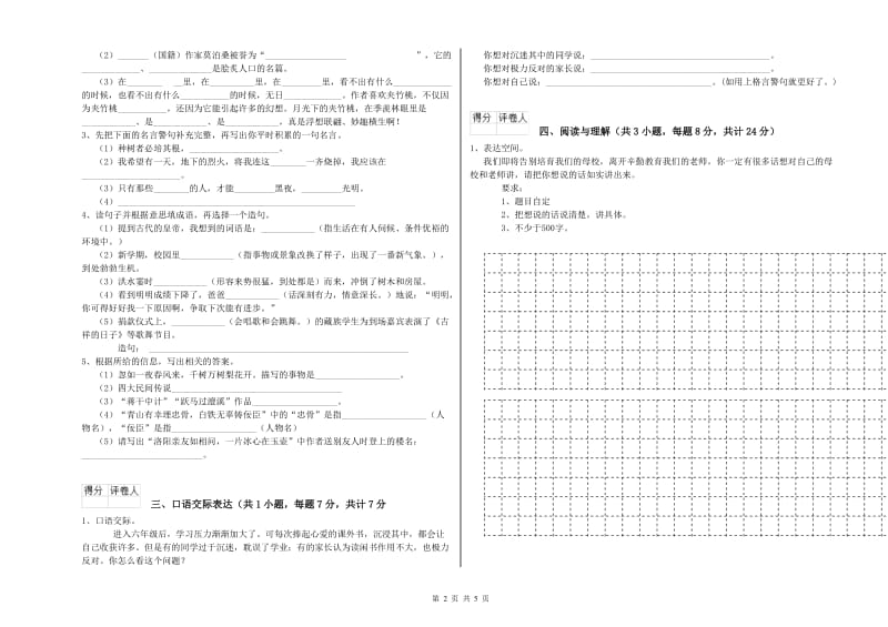 南充市重点小学小升初语文能力测试试卷 附答案.doc_第2页